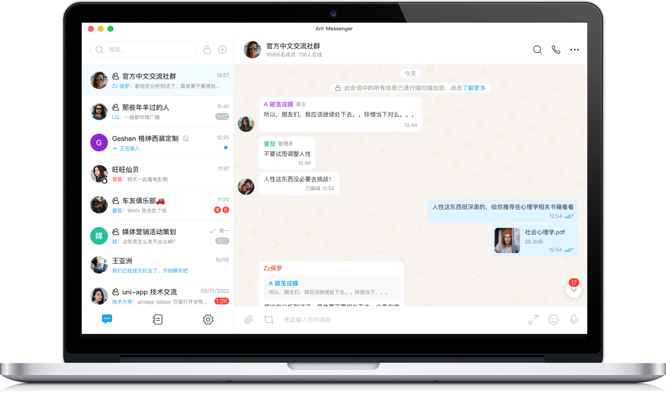 📱 安全通信 · 主界面